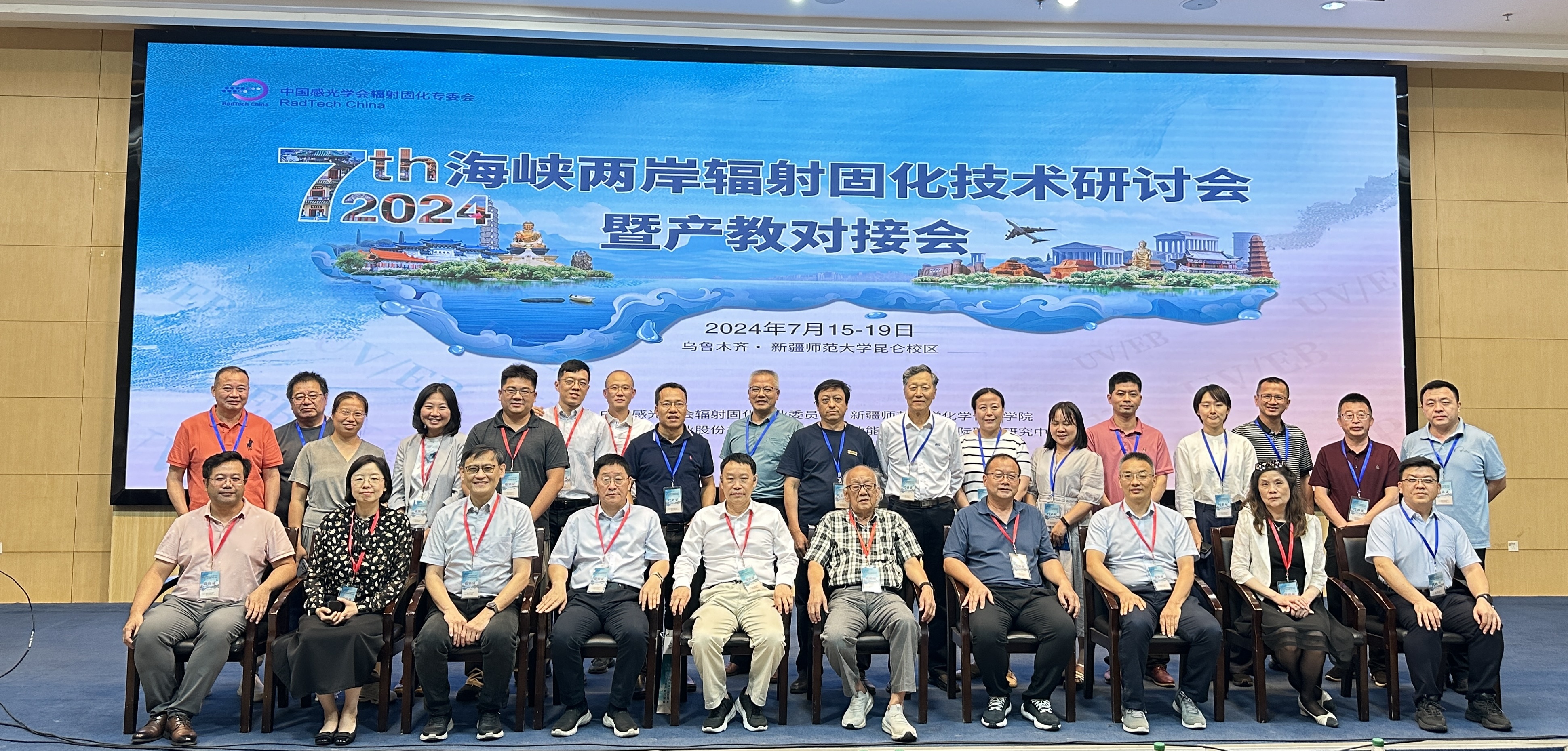 BIC Group总裁张丰年应邀参加第七届海峡两岸辐射固化技术研讨会暨产教对接会