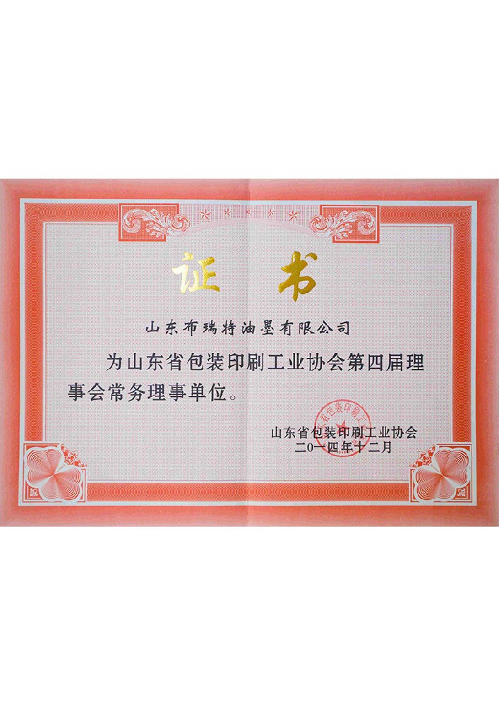 山东省印刷包装工业协会