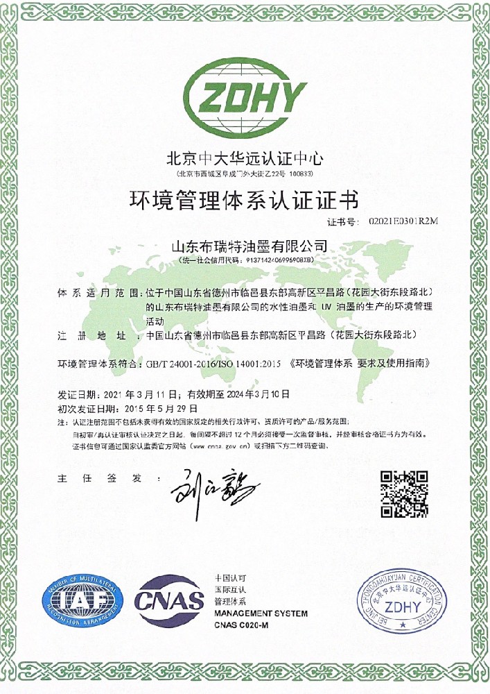 环境管理体系证书