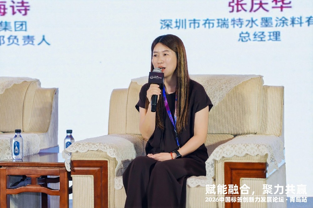 赋能融合 聚力共赢｜BIC布瑞特油墨 亮相 2026 中国标签创新力发展论坛・青岛站，共探标签印企出海之路